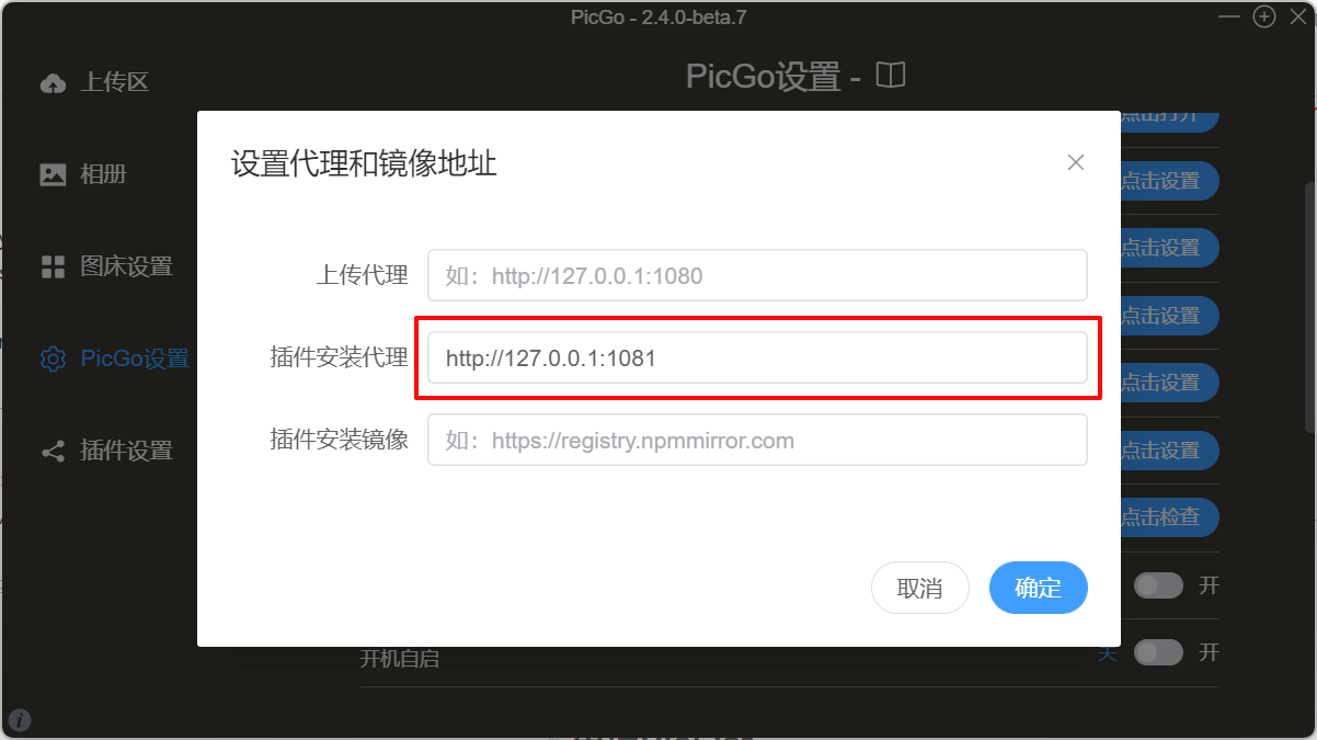 设置里设置代理和镜像地址