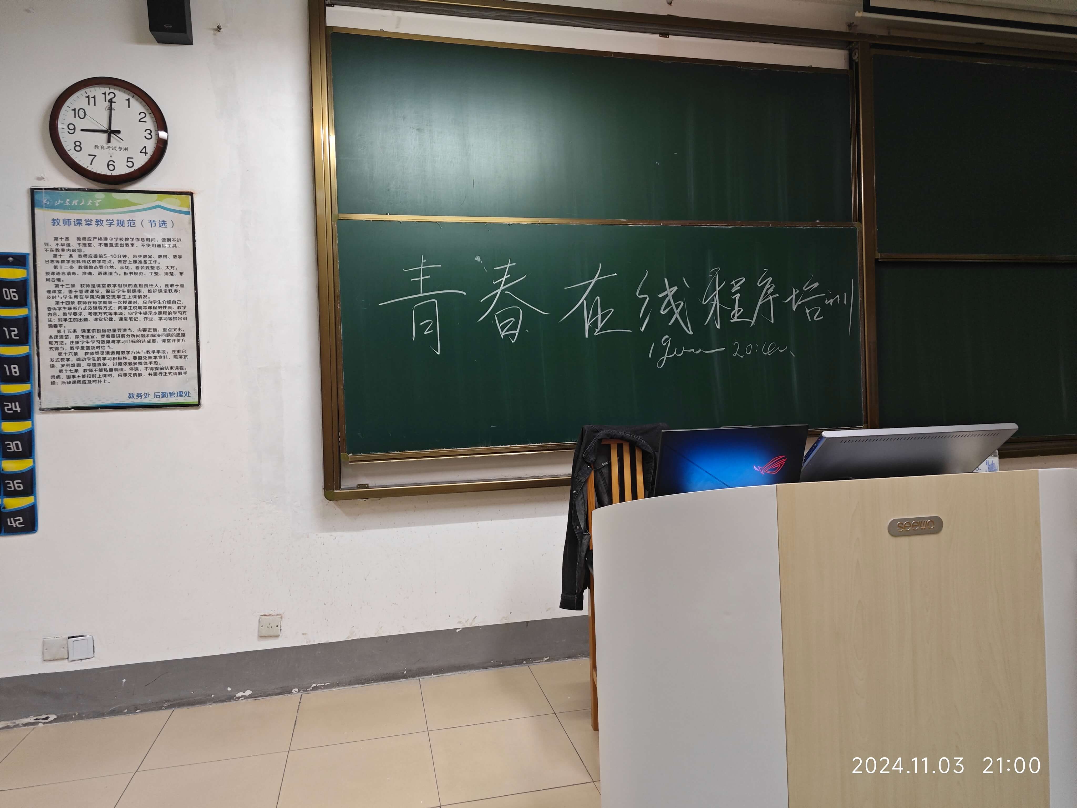 第三次培训