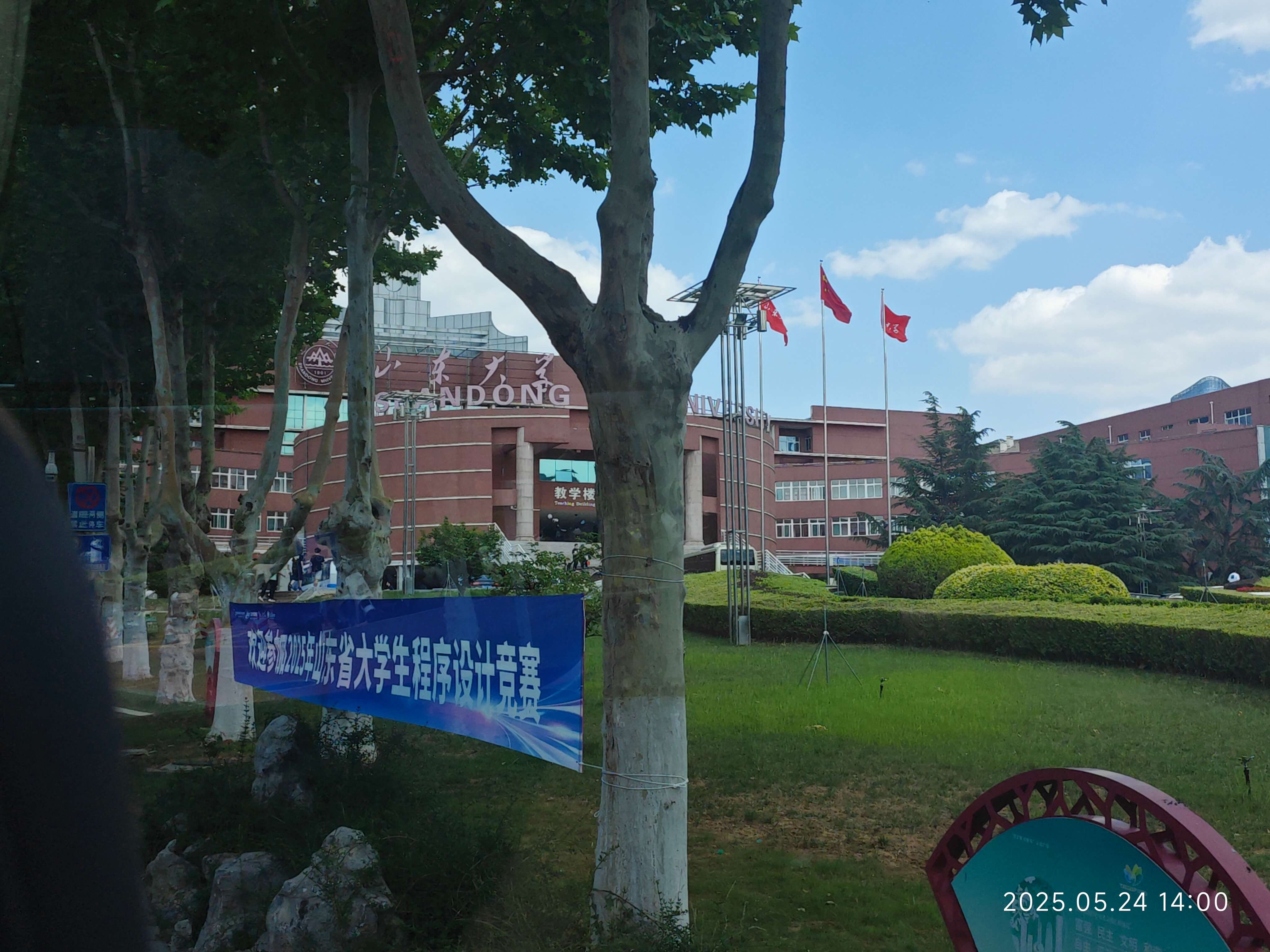 山东大学软件园校区 山东大学软件园校区