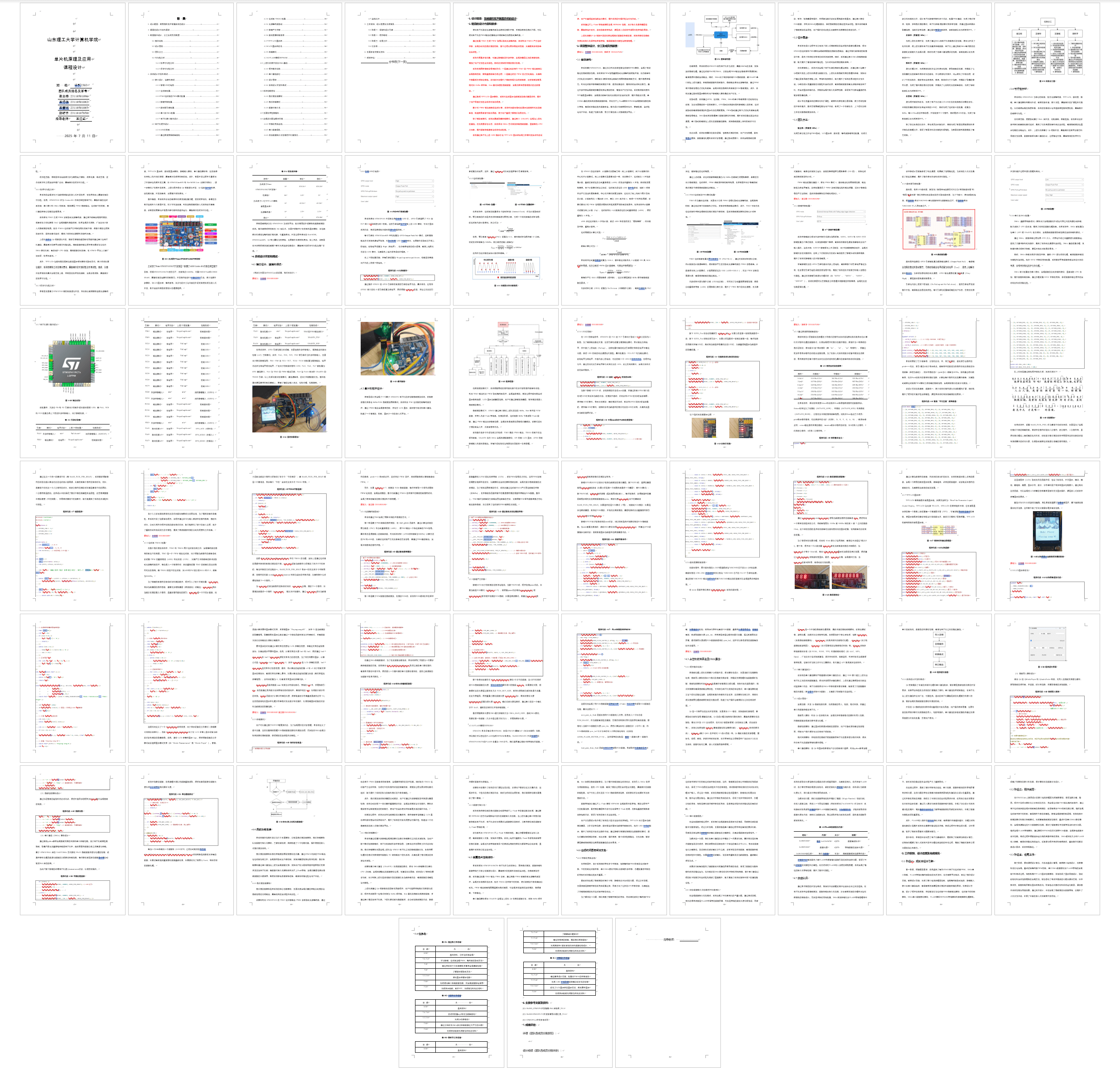 单片机课程报告 单片机课程报告
