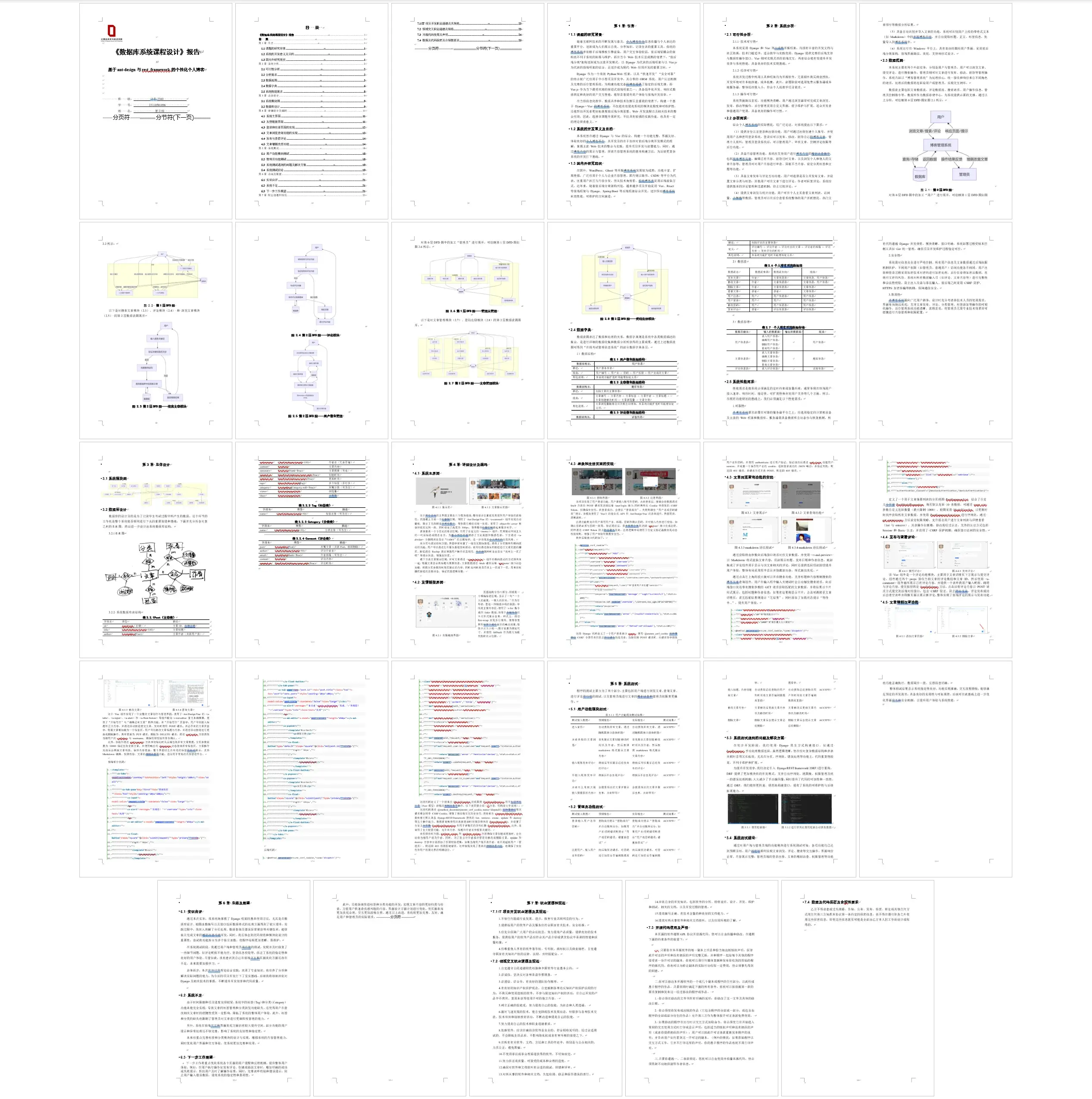 数据库课设 数据库课设