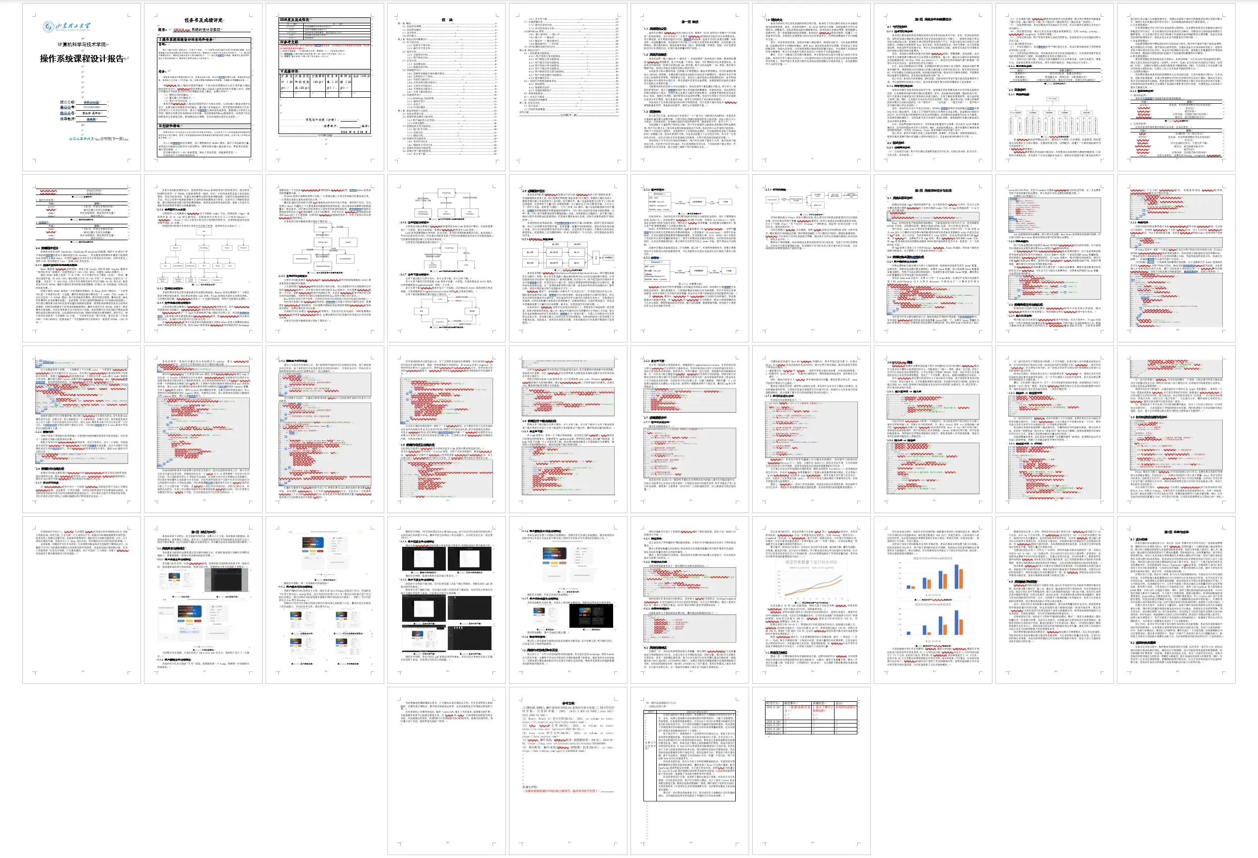 操作系统课程设计 操作系统课程设计
