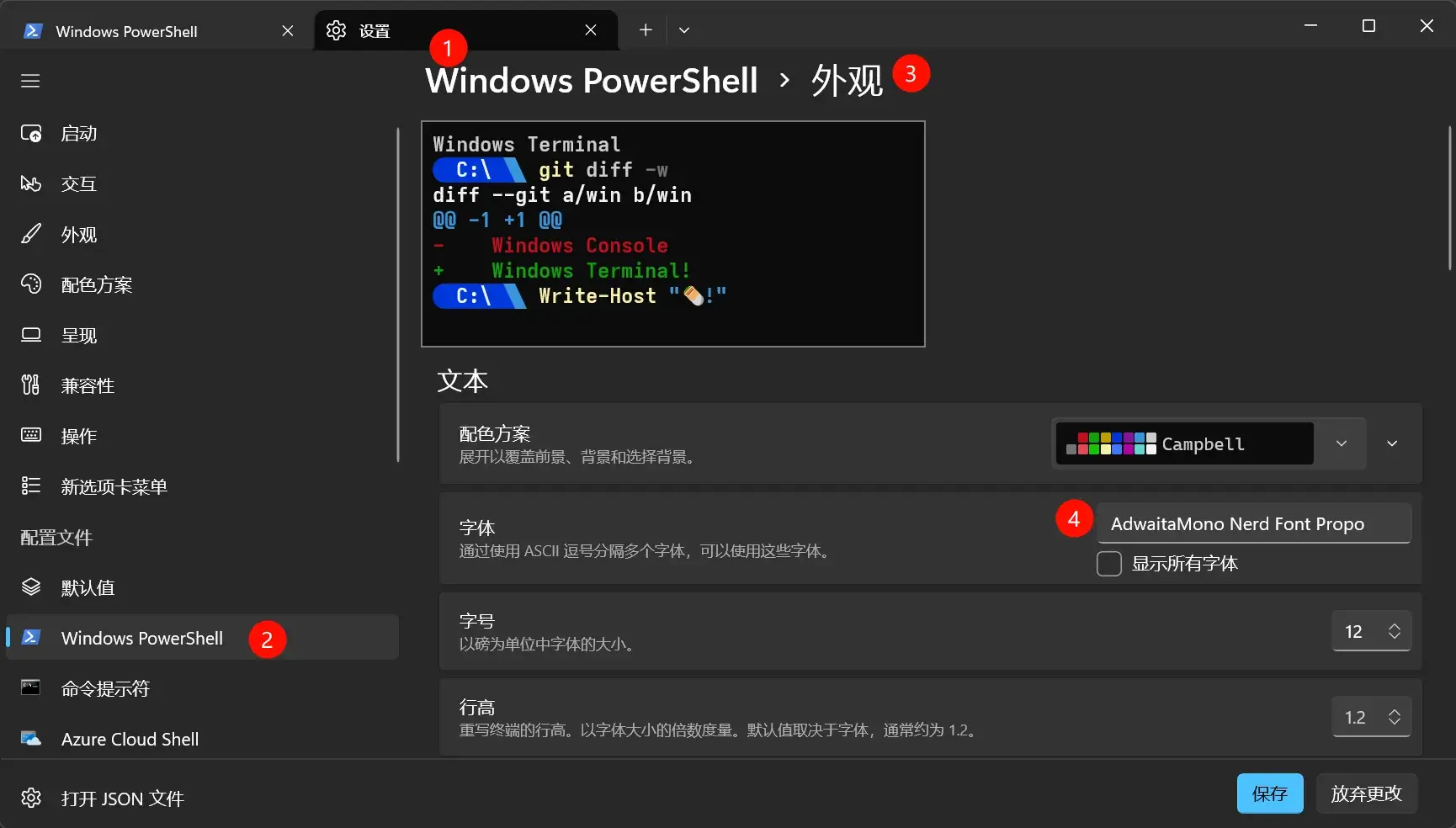 Windows Terminal 切换教程