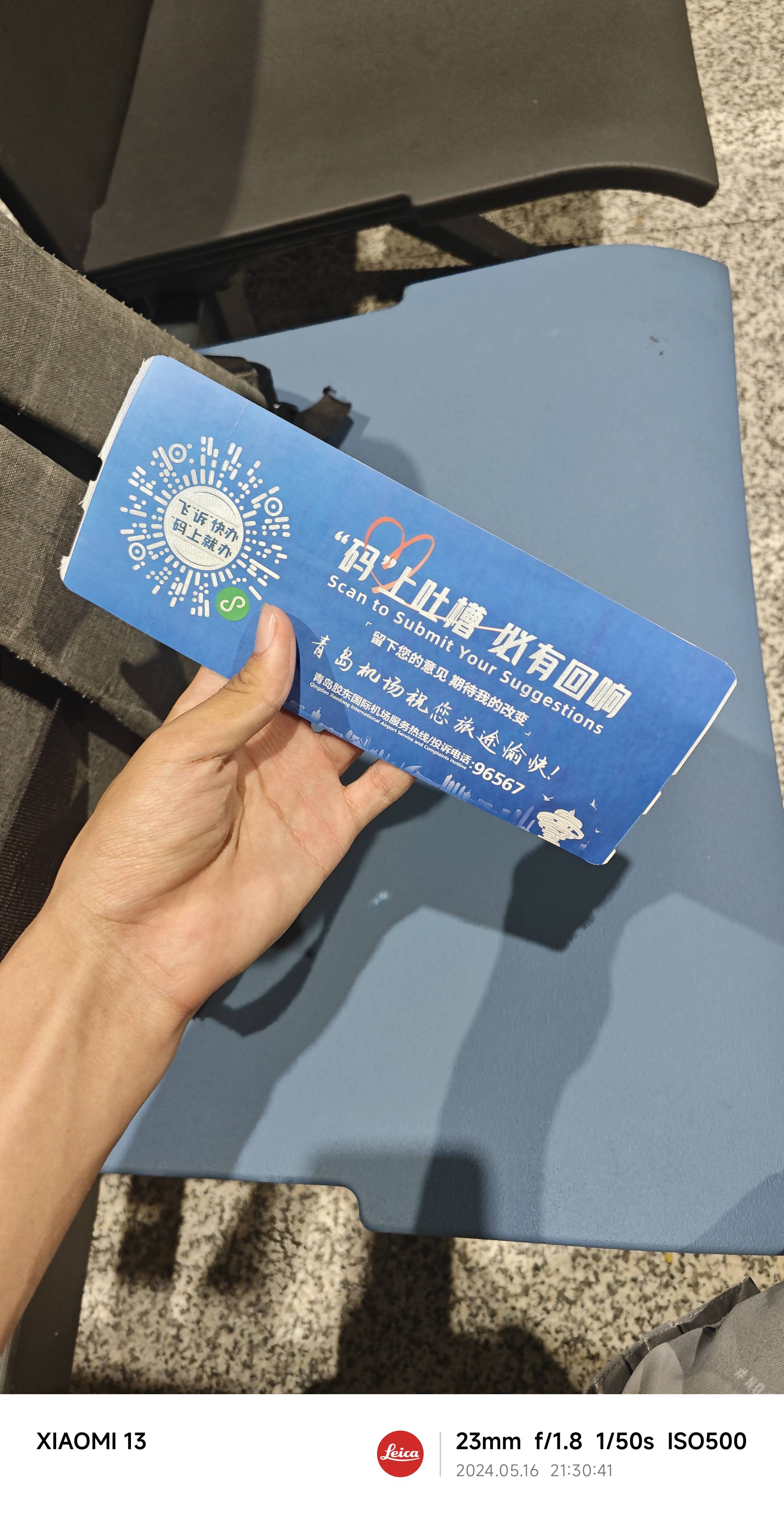 飞机票